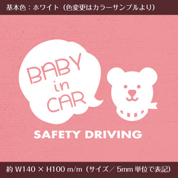 ベビーインカー／くま-FU001　baby in car ★ ステッカー 2枚目の画像