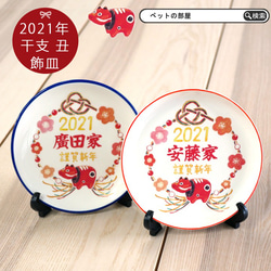 【送料無料】 新年 2021年 モーかわいい干支丑皿 全2色 飾皿 ki68 1枚目の画像