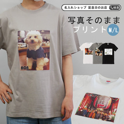 【送料無料】  名入れ プレゼント ギフト 写真がそのままTシャツ M/L  ki91 1枚目の画像