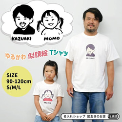 【送料無料】オリジナル ゆるかわ似顔絵 半袖Tシャツ 7サイズ  ki102 1枚目の画像
