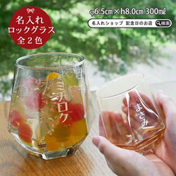 【送料無料】名入れ きらきら 六角ロックグラス 300ml  ki107 1枚目の画像