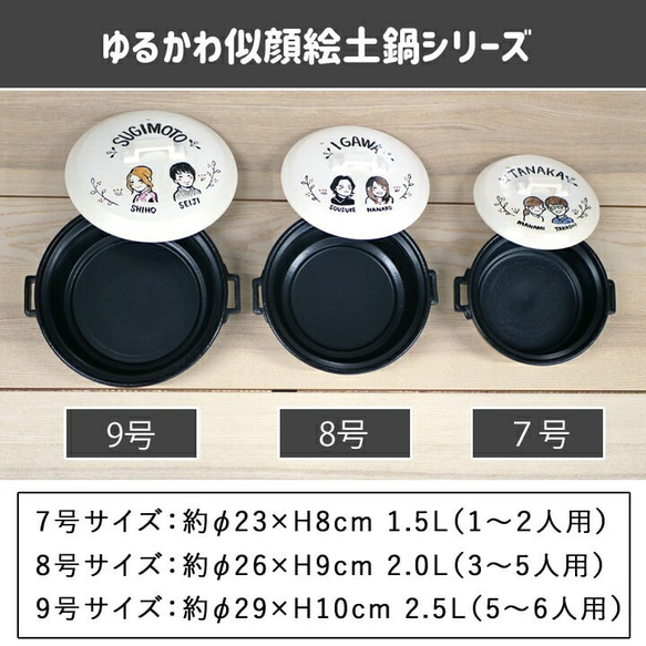 【送料無料】 名入れ 似顔絵 ゆるかわ 8号 土鍋 3~5人用 ガス＆IH対応 ki109 8枚目の画像