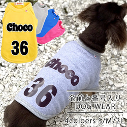 【送料無料】名前と番号入りDOG WEAR pet38 1枚目の画像