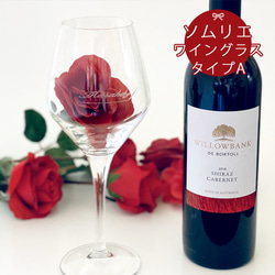【送料無料】 名入れ シェフandソムリエ ワイングラス タイプA 単品  ki19 1枚目の画像