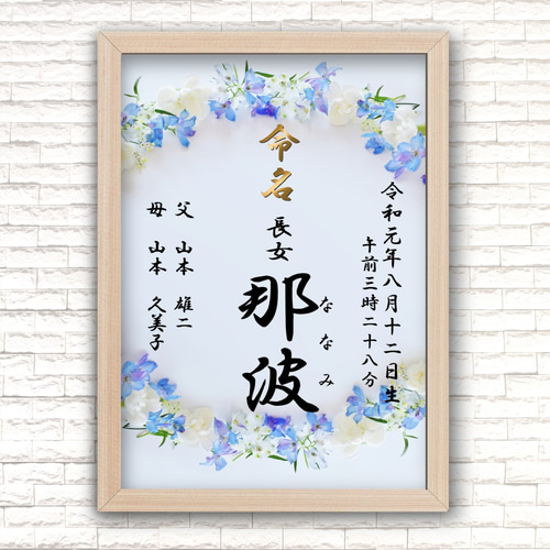 花の命名書 Lサイズのおまけつき 命名書 漢字 A4.A3.2L 光沢