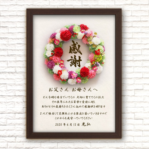 【おしゃれ】 No69B 写真 両親へのプレゼント 結婚式 子育て感謝状 A4 食器