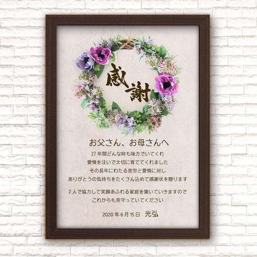 【超ポイント祭?期間限定】 No69B A4 子育て感謝状 結婚式 両親へのプレゼント 写真 食器