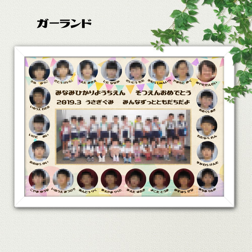 no60 保育園 幼稚園 卒園記念ポスター 記念品 写真ポスタ－ 集合