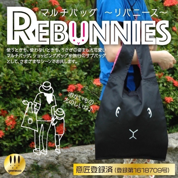 【再販】うさぎがウサギに変身するバッグ REBUNNIES（リバニース）ブラック×バイオレット 2枚目の画像