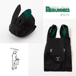 うさぎがウサギに変身するバッグ REBUNNIES（リバニース）ブラック×グリーン 3枚目の画像