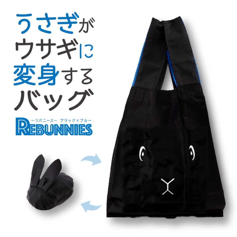 うさぎ デニムリメイクバックS