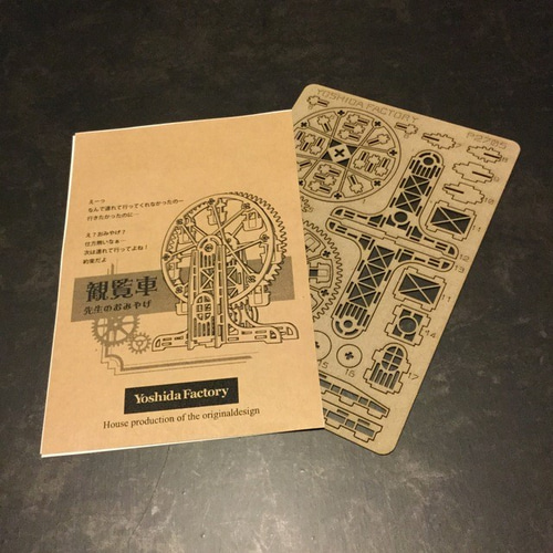 観覧車 ペーパークラフトキット 立体・オブジェ YoshidaFactory 通販