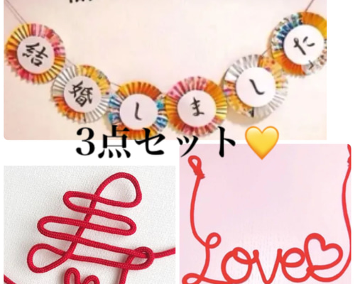 ☆人気商品☆ 和装ガーランドand 赤い糸 3点セット前撮りアイテム 前