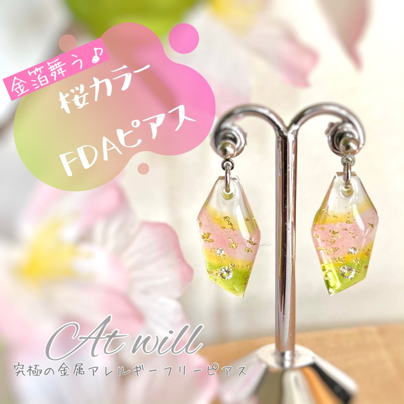 金箔舞う♪桜カラークリアピアス/究極の金アレ対応ピアス（FDAピアス） 2枚目の画像