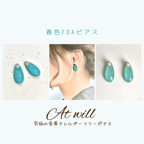 春夏に♪クリアエメラルドグリーンピアス/金属アレルギー対応FDAピアス