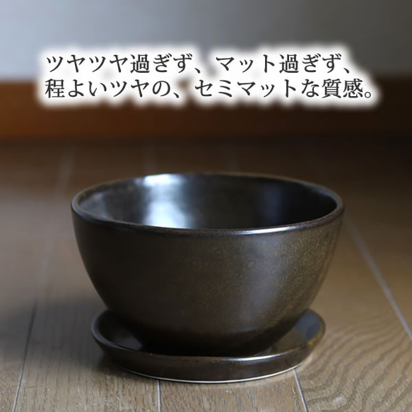 濃い茶色い陶器の植木鉢 (セミマット) (ボールタイプ) (ダークブラウン) (受け皿付き) 4枚目の画像