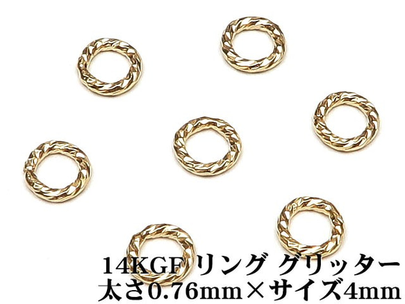 14KGF リング グリッター 太さ 0.76mm×サイズ 4mm【7コ販売】(14K-AA005 1枚目の画像