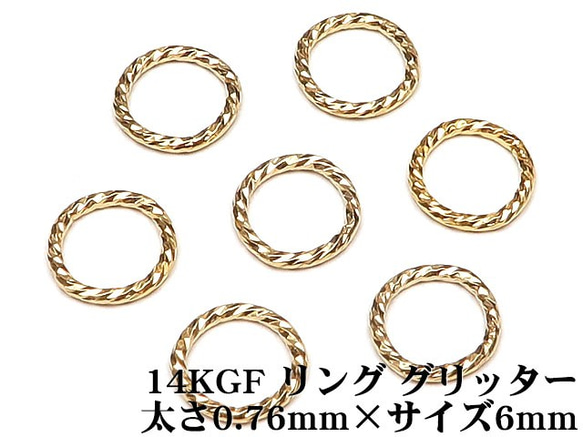 14KGF リング グリッター 太さ 0.76mm×サイズ 6mm【4コ販売】(14K-AA007 1枚目の画像