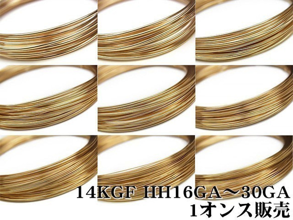 14KGF ワイヤー[ハーフハード] 28GA【1オンス販売】(14K-WI-001-HH28GA 1枚目の画像