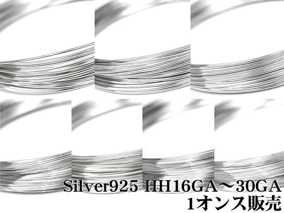 SILVER925 ワイヤー[ハーフハード] 26GA【1オンス販売】(SV-WI-051-HH26GA 1枚目の画像