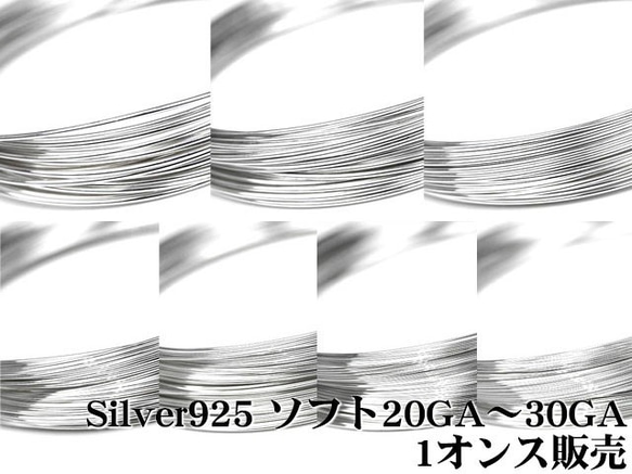 SILVER925 ワイヤー[ソフト] 22GA【1オンス販売】(SV-WI-052-ソフト22GA 1枚目の画像