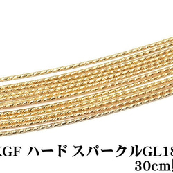 14KGF ワイヤー[ハード] 18GA（1.02mm）［スパークルグリッター］【30cm販売】(14K-60SGWI 1枚目の画像