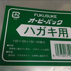 【送料無料】100枚★opp袋★ハガキサイズ 新品未開封 2枚目の画像