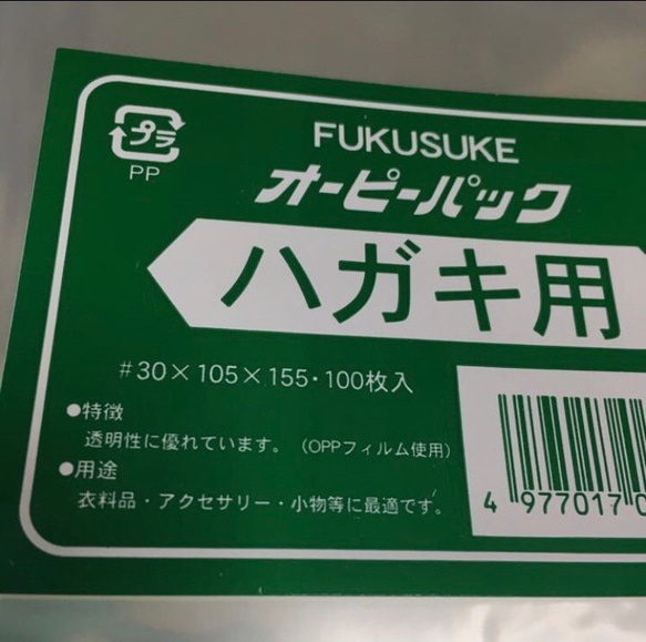 【送料無料】100枚★opp袋★ハガキサイズ 新品未開封 2枚目の画像