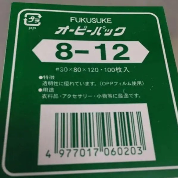 【送料無料】100枚★opp袋★8×12cm 新品未開封 2枚目の画像