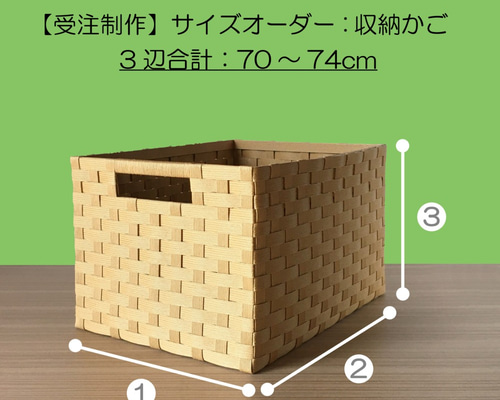 ふあぷう様　オーダーカゴ完成品 0_1bc389494431959ef3cf53902c65