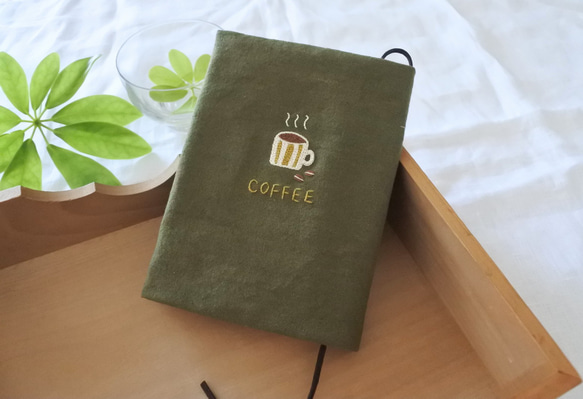 コーヒーと豆 刺繍 文庫本 ブックカバー オリーブ色 ブックカバー ざっ