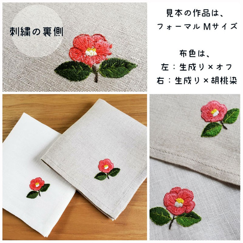 最北端の薮椿｜手刺繍＆手仕立てのソフトリネンハンカチ