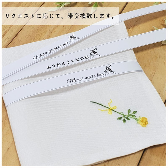 【送料無料:父の日ギフト】手刺繍リネンハンカチ2wayポケットチーフ【期間限定】|＠ミシン仕立て＊名入れ＊ 9枚目の画像