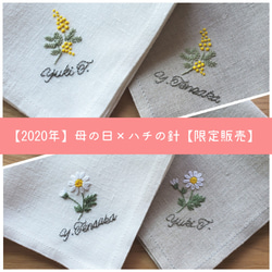 【2020年】母の日【名入れ無料】花の刺繍｜ミシン仕立てのリネンハンカチ 1枚目の画像