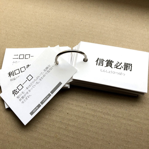 四字熟語 暗記カード145枚 その他雑貨 smb store 通販 12227572