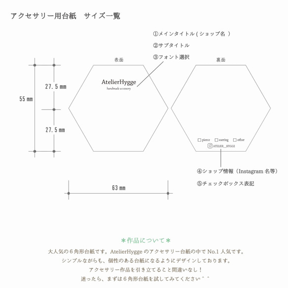 【オーダー 名入れ】アクセサリー台紙　シンプル  6角形 3枚目の画像