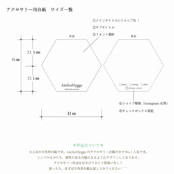 【オーダー 名入れ】アクセサリー台紙　シンプル  6角形 3枚目の画像