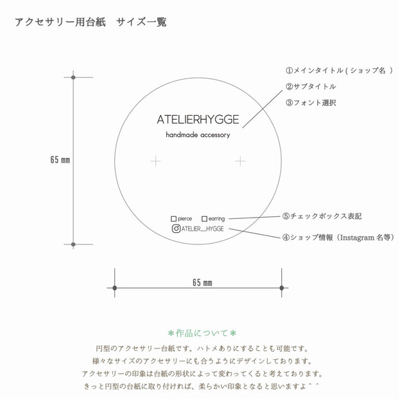 【オーダー 名入れ】アクセサリー台紙　シンプル 円型 白 2枚目の画像