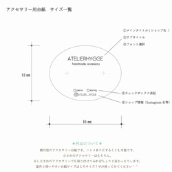 【オーダー 名入れ】アクセサリー台紙　 シンプル 楕円型 白 2枚目の画像