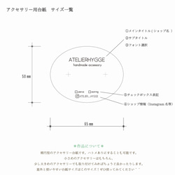 【オーダー 名入れ】アクセサリー台紙　 シンプル 楕円型 白 2枚目の画像