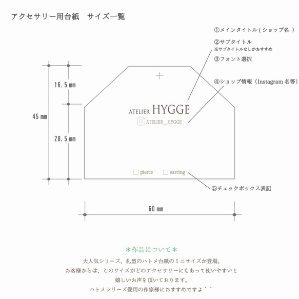 mini size【名入れ オーダー】アクセサリー台紙　シンプル 3枚目の画像