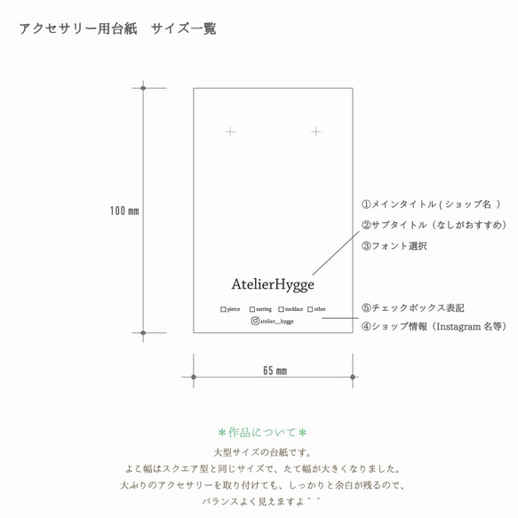 大型サイズ【オーダー 名入れ】アクセサリー台紙　シンプル 白 3枚目の画像