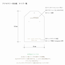 大型サイズ【オーダー 名入れ】アクセサリー台紙　シンプル 白 3枚目の画像