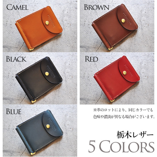 送料無料【マネークリップ】本革 革 栃木レザーの札バサミ財布
