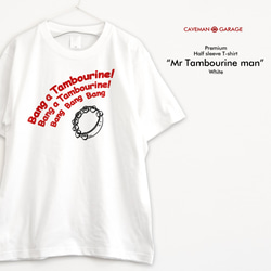 タンバリンのTシャツ プレミアム仕様【ホワイト】やや厚め生地のハイグレード半袖クルーネック 1枚目の画像