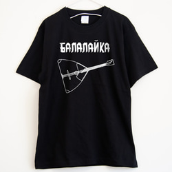 マニアック楽器 バラライカTシャツ   プレミアム仕様【ブラック】やや厚め生地のハイグレード半袖クルーネック 2枚目の画像