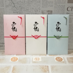 【再販】お祝い袋(和紙)３色セット(^-^)【送料無料】 1枚目の画像