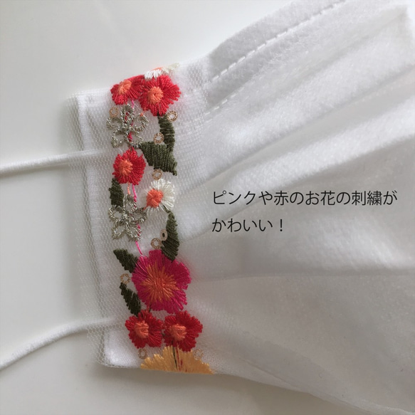 息苦しくない！暑苦しくない！しかも可愛いマスクカバー（カラフルなお花の刺繍） 2枚目の画像