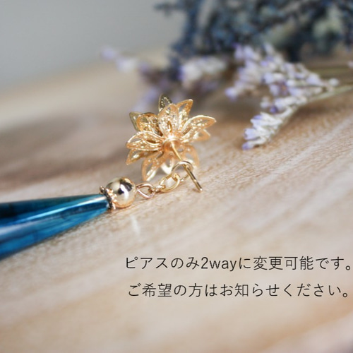 2way 金花のロイヤルブルーの雫ピアス or イヤリング ドイツ製