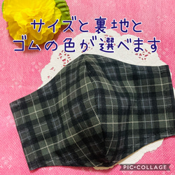 タータンチェック 布マスク のおすすめ人気通販｜Creema(クリーマ 